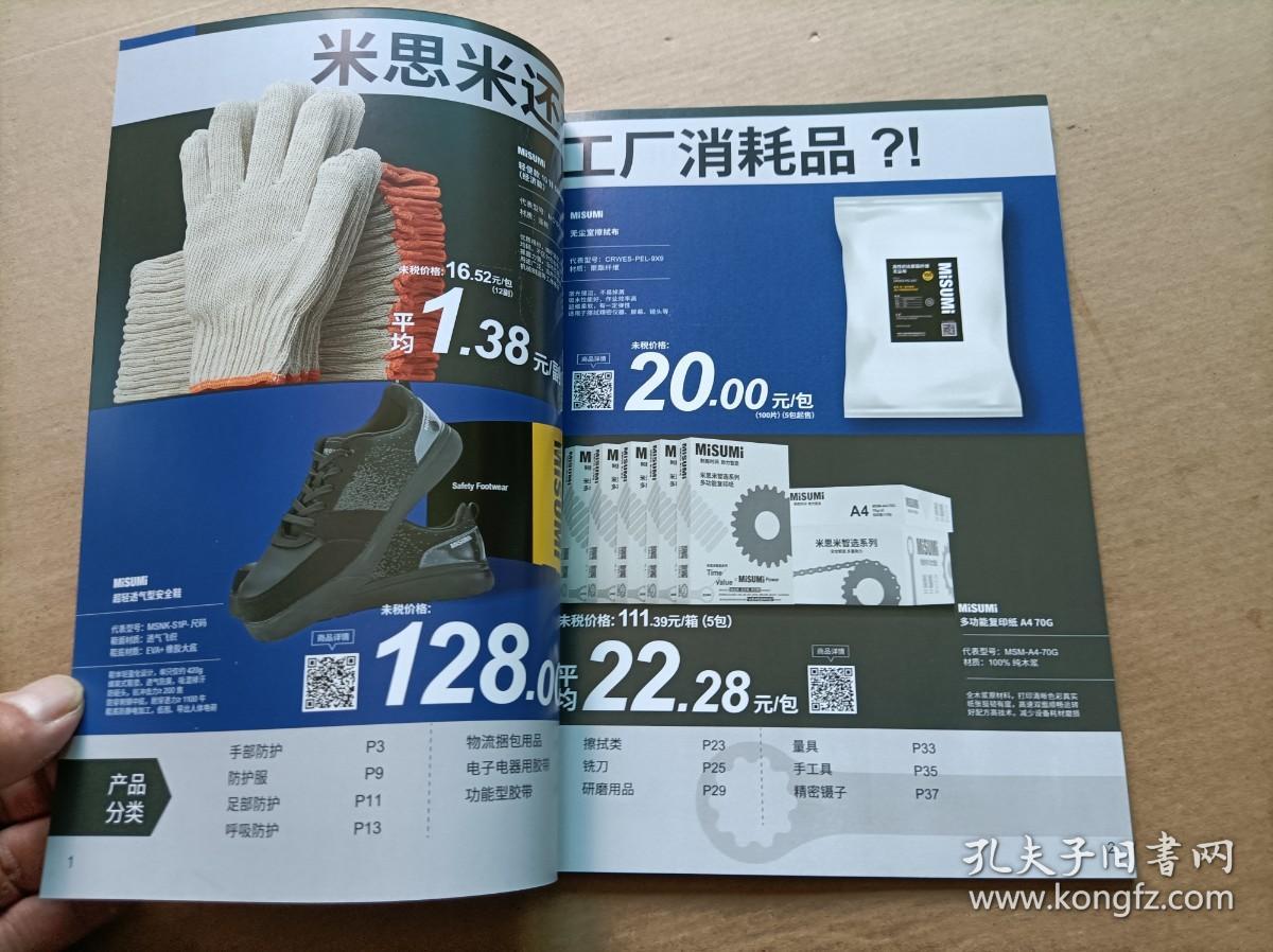 MiSUMi 工業(yè)品商城經(jīng)濟新產(chǎn)品特輯(2021版)+工具刀具 勞防用品 工廠消耗品特輯