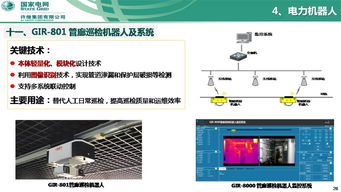 泛在電力物聯(lián)網下智能傳感與人工智能技術研究及應用探索——以許繼集團實踐為例